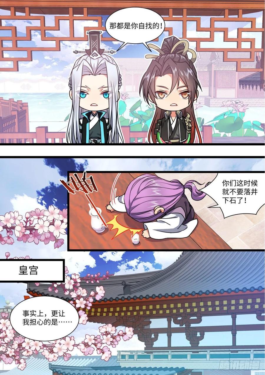 化龙记 第147章.洞房花烛（上） 第8页