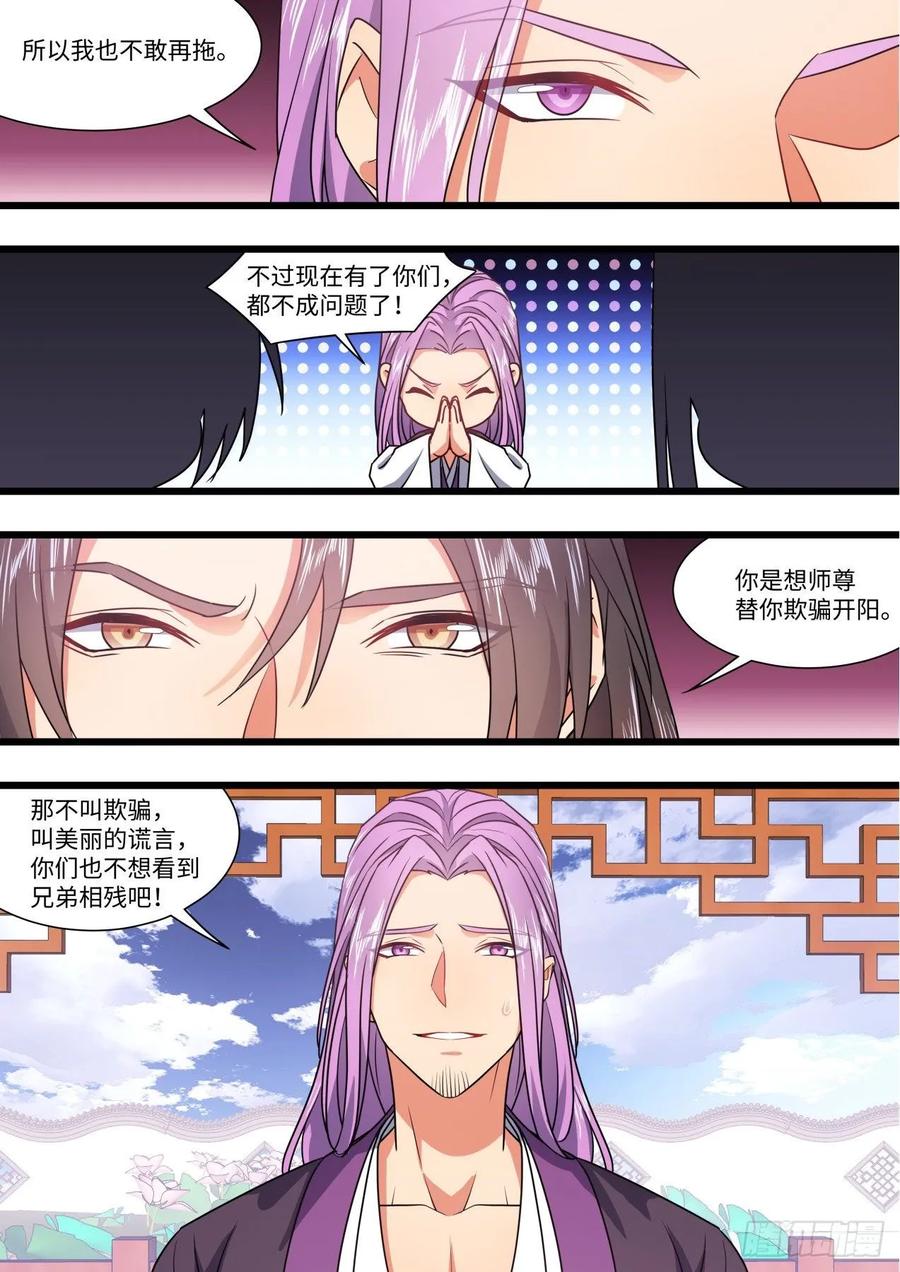 化龙记 第147章.洞房花烛（上） 第12页