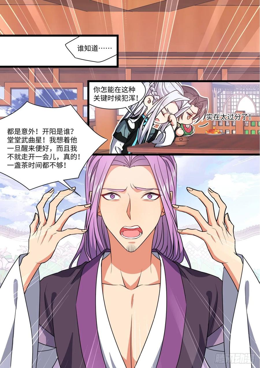 化龙记 第147章.洞房花烛（上） 第3页