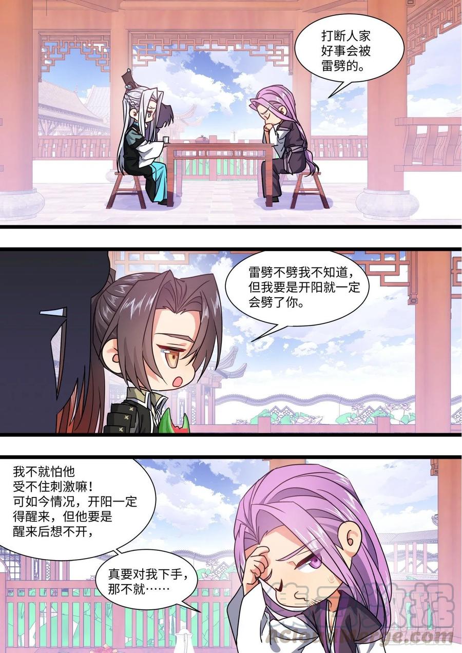 化龙记 第147章.洞房花烛（上） 第7页