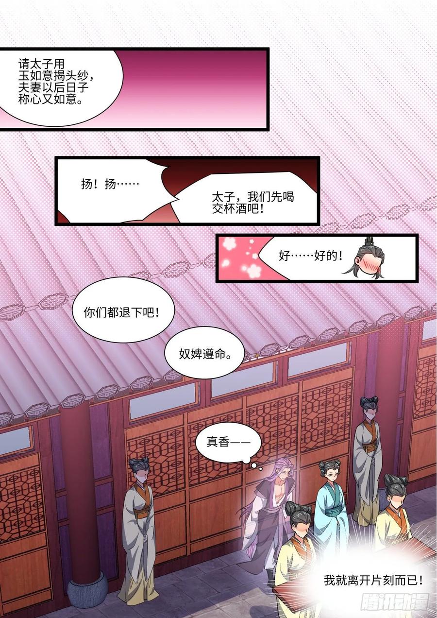 化龙记 第147章.洞房花烛（上） 第2页