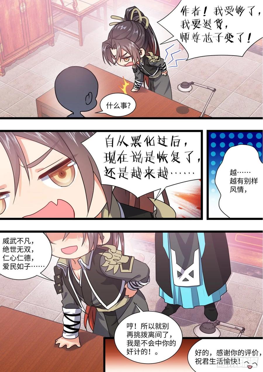 化龙记 第147章.洞房花烛（下） 第17页