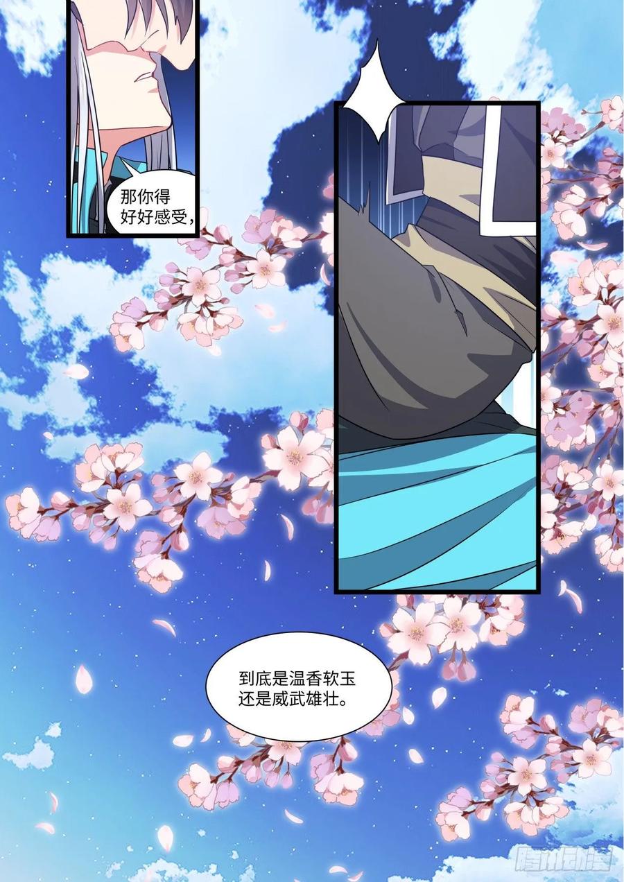 化龙记 第147章.洞房花烛（下） 第16页