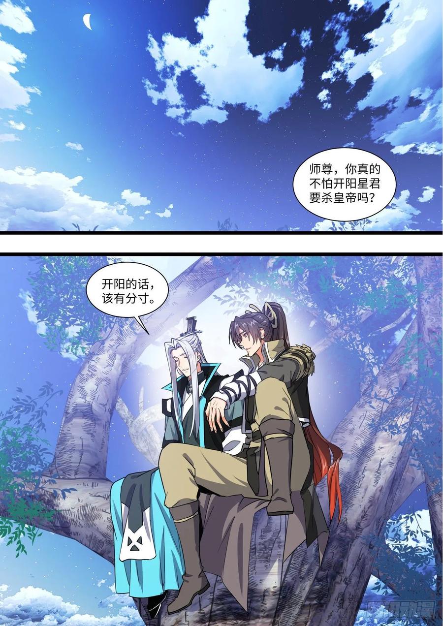 化龙记 第147章.洞房花烛（下） 第8页