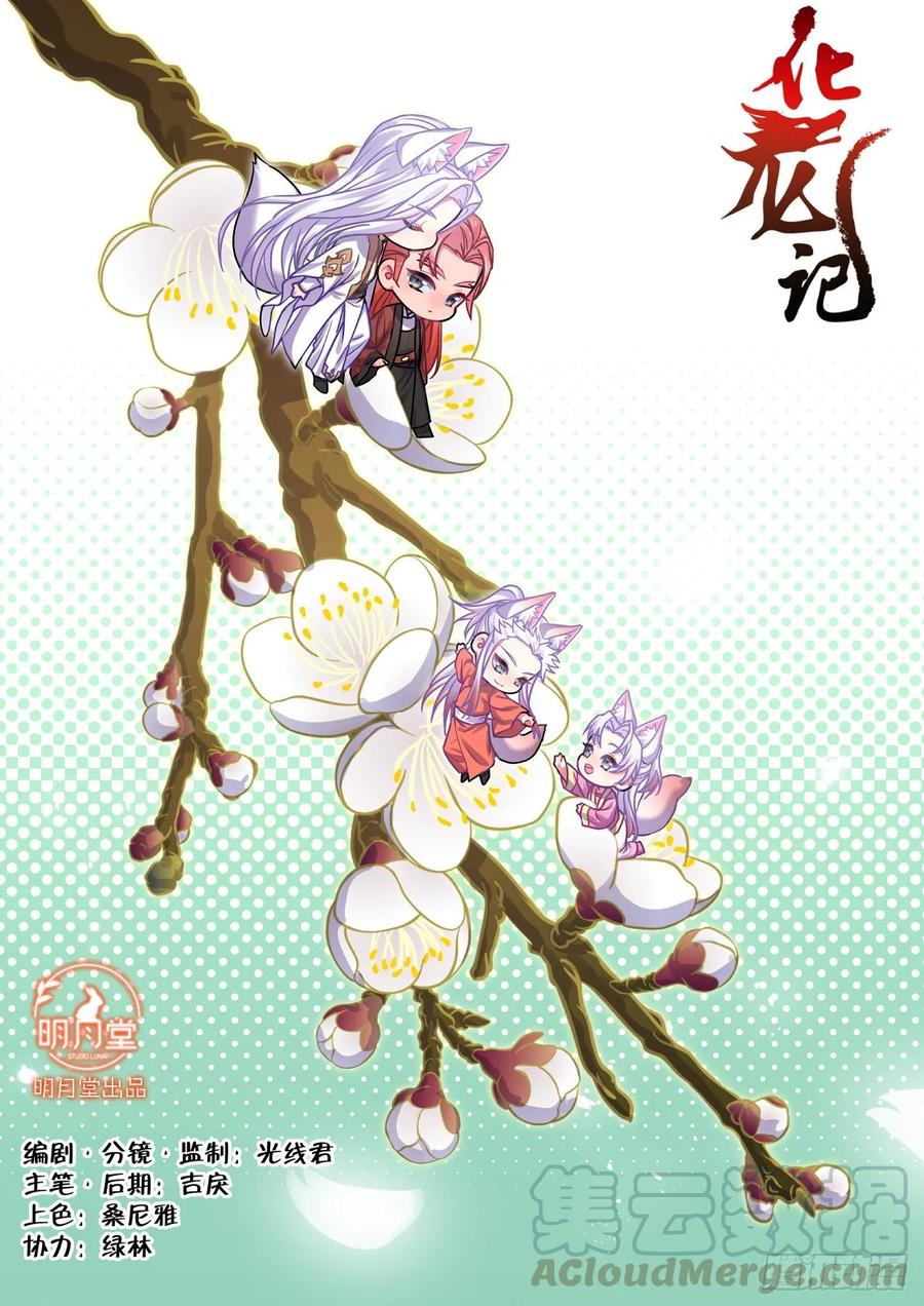 化龙记 第148章.往日结缘（一） 第1页