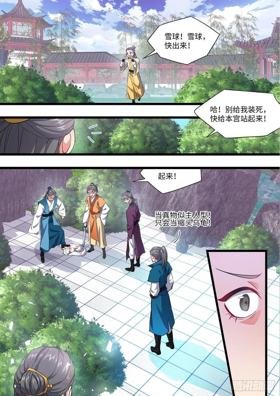 化龙记 第148章.往日结缘（一） 第20页