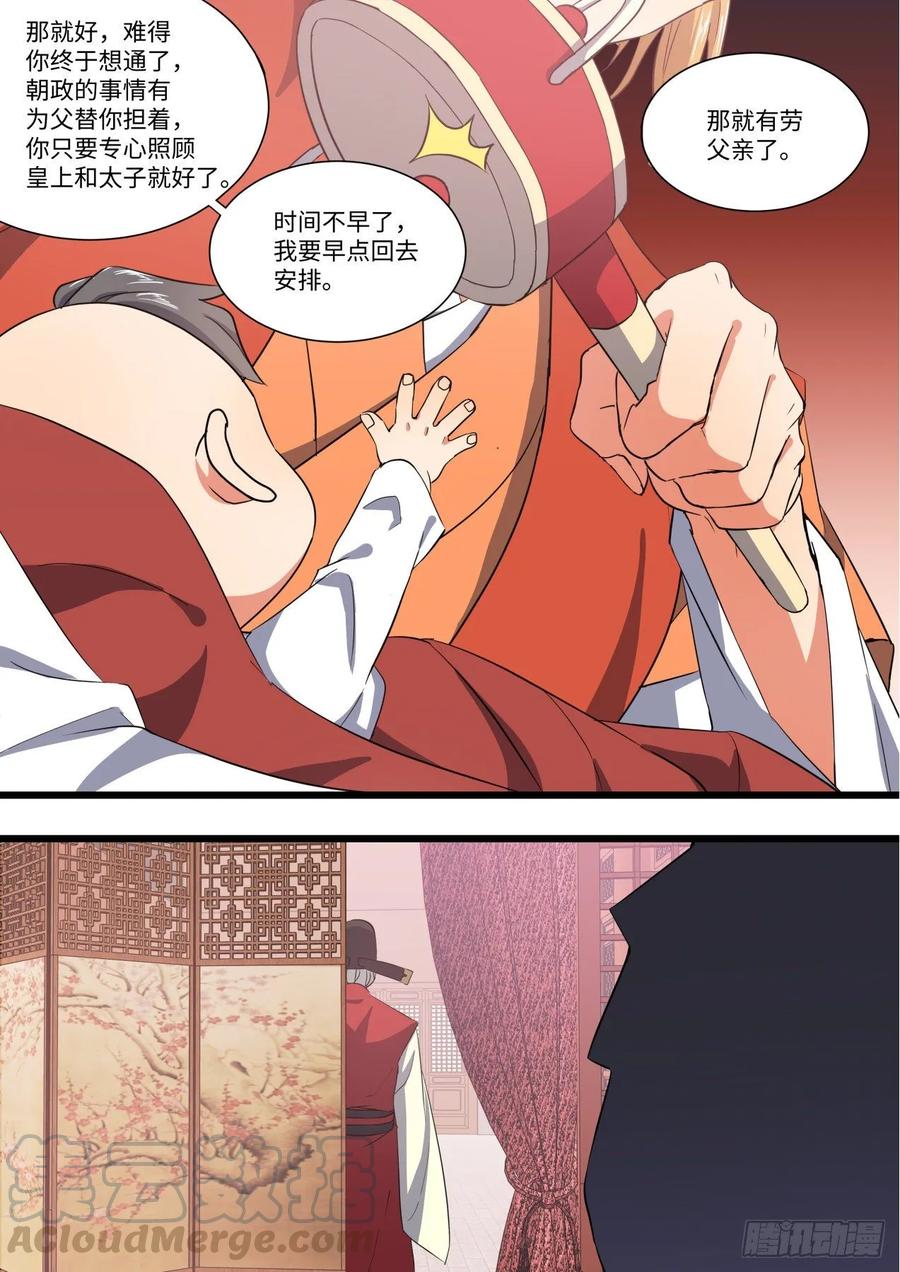 化龙记 第148章.往日结缘（一） 第16页