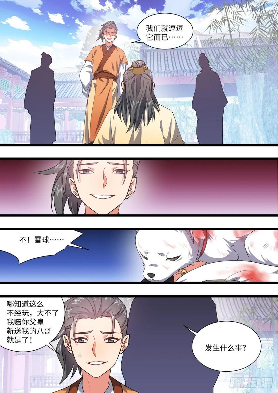 化龙记 第148章.往日结缘（二） 第3页