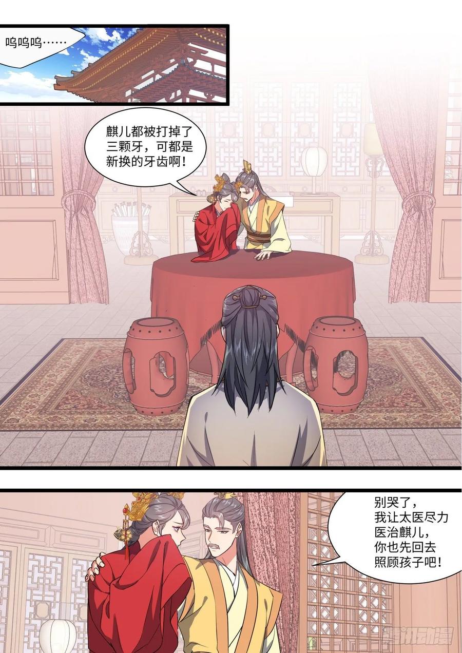化龙记 第148章.往日结缘（二） 第8页