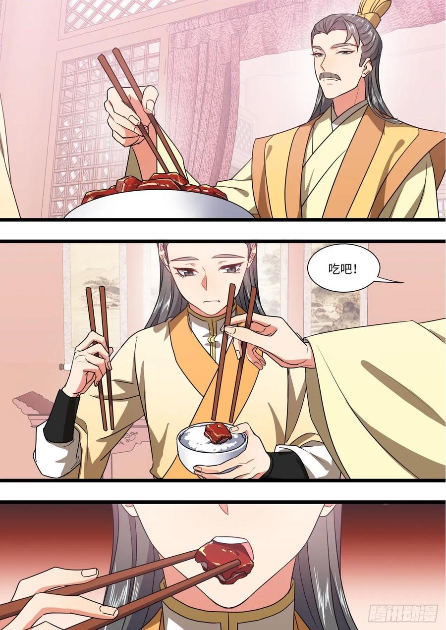 化龙记 第148章.往日结缘（二） 第11页