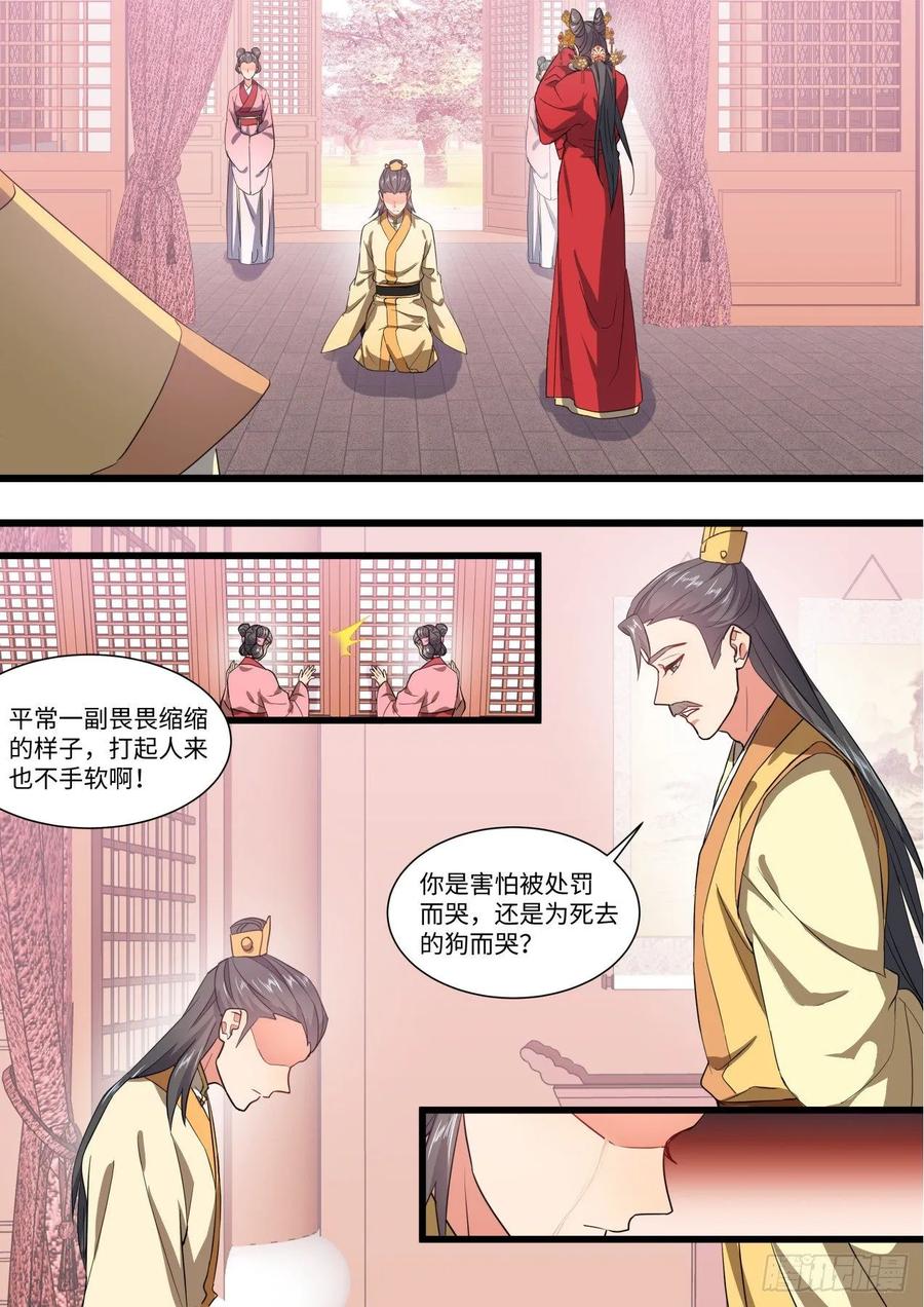 化龙记 第148章.往日结缘（二） 第9页