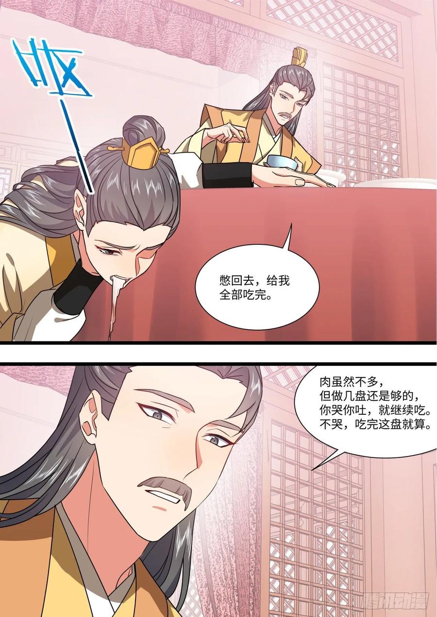 化龙记 第148章.往日结缘（二） 第15页