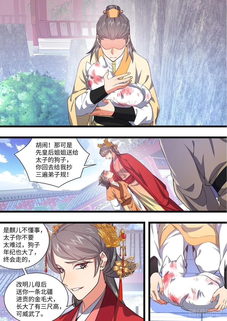 化龙记 第148章.往日结缘（二） 第5页