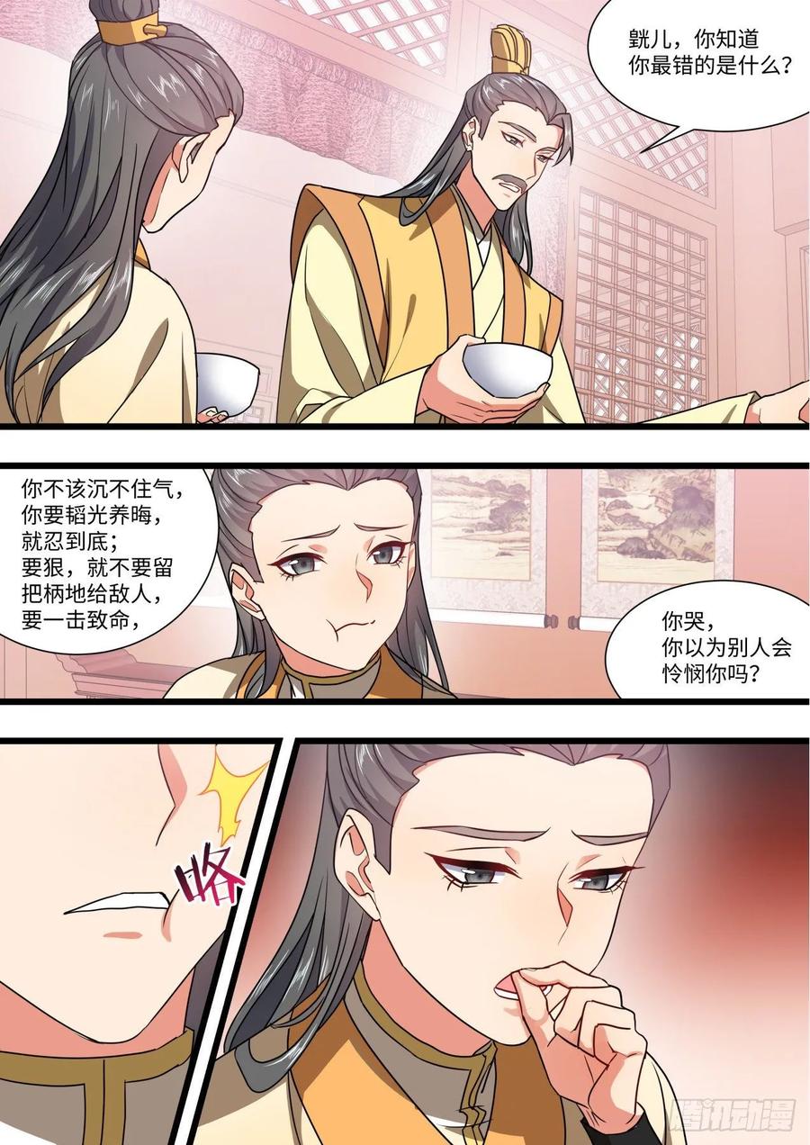 化龙记 第148章.往日结缘（二） 第12页