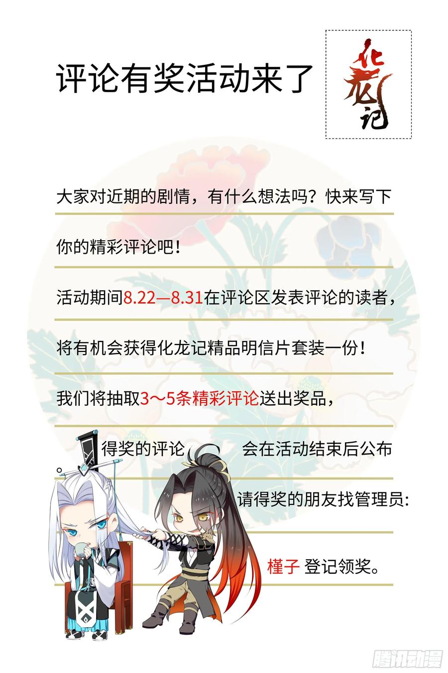 化龙记 第148章.往日结缘（二） 第20页