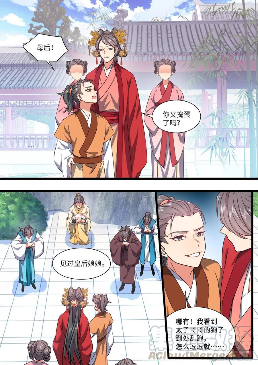 化龙记 第148章.往日结缘（二） 第4页