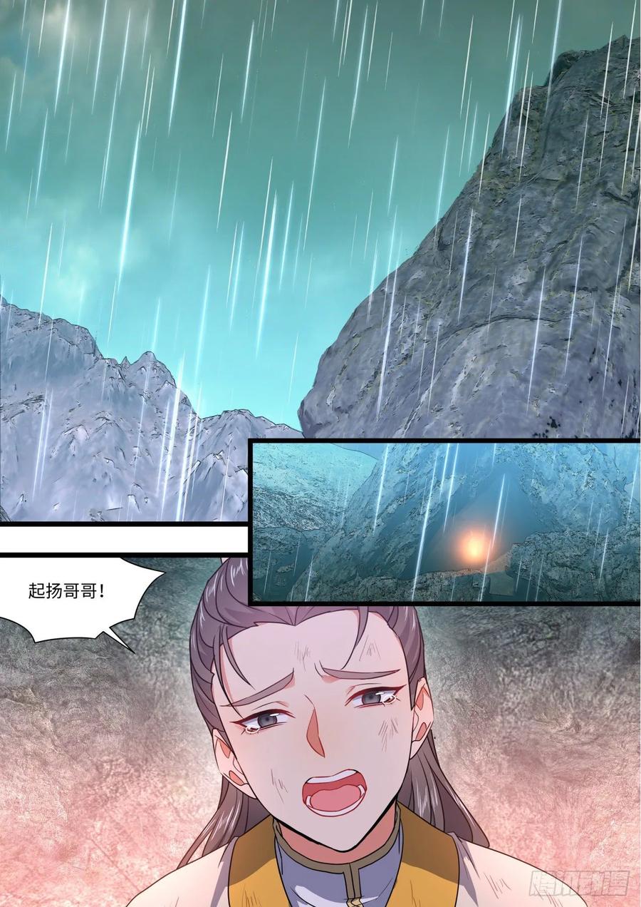 化龙记 第149章.往日结缘（三） 第15页