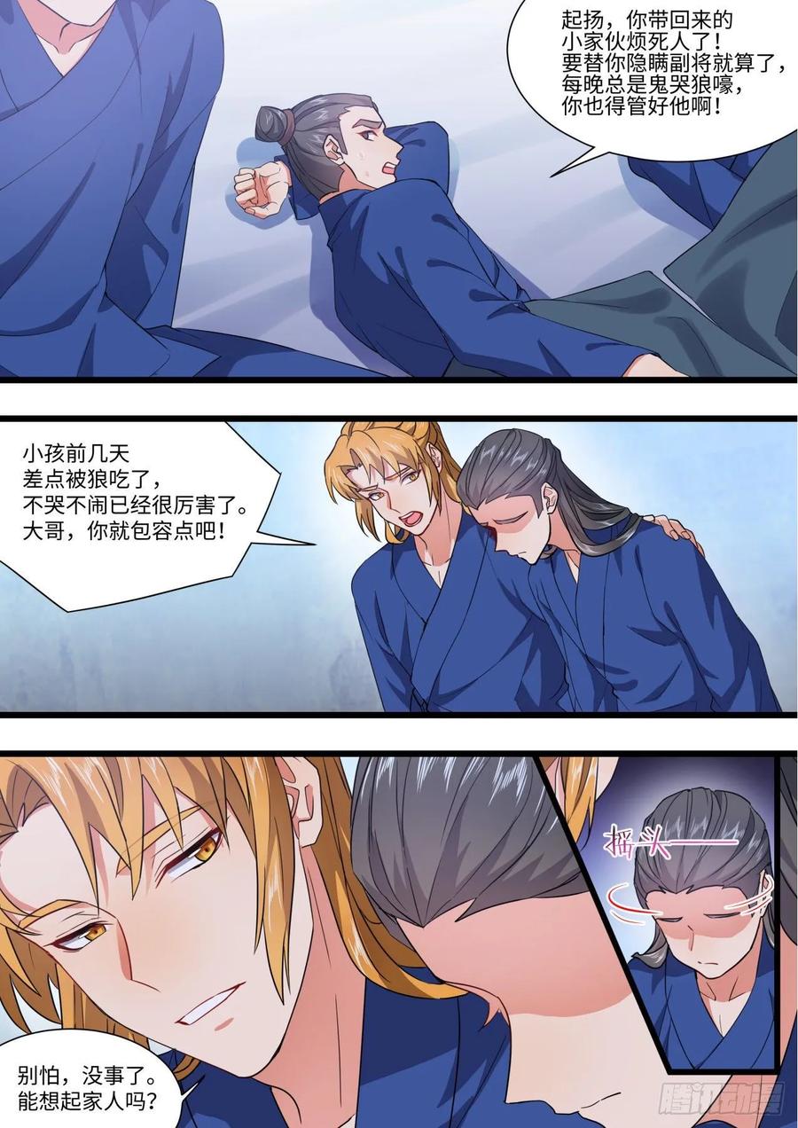 化龙记 第149章.往日结缘（三） 第3页