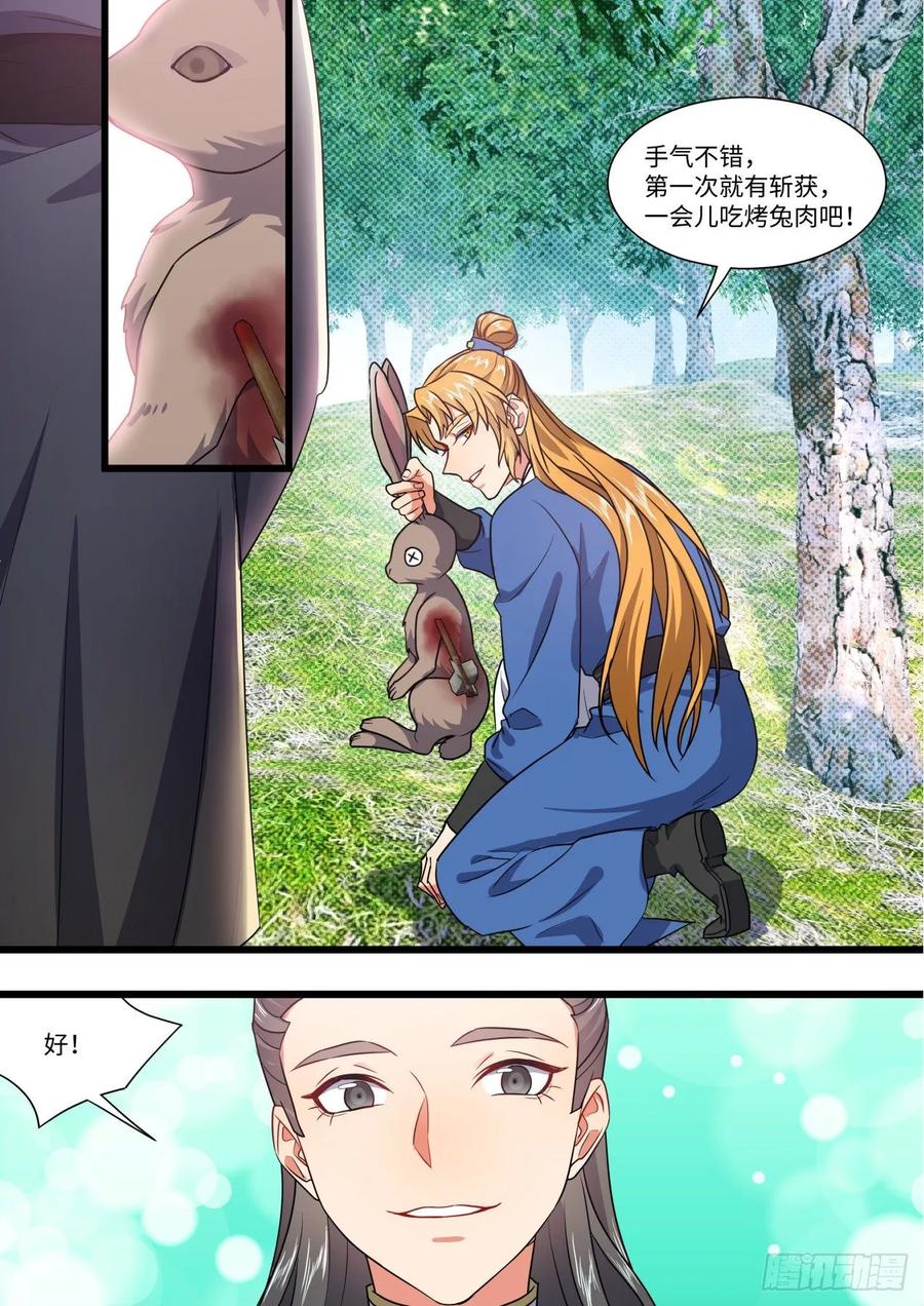 化龙记 第149章.往日结缘（三） 第12页