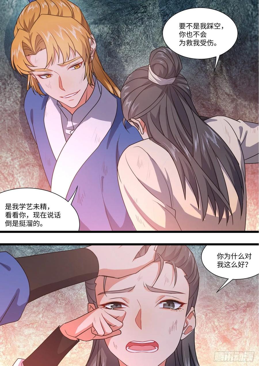 化龙记 第149章.往日结缘（三） 第17页