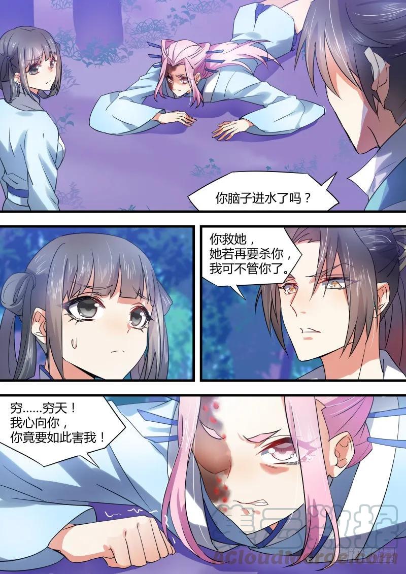 化龙记 第二十章 以德报怨 ﹙下﹚ 第7页