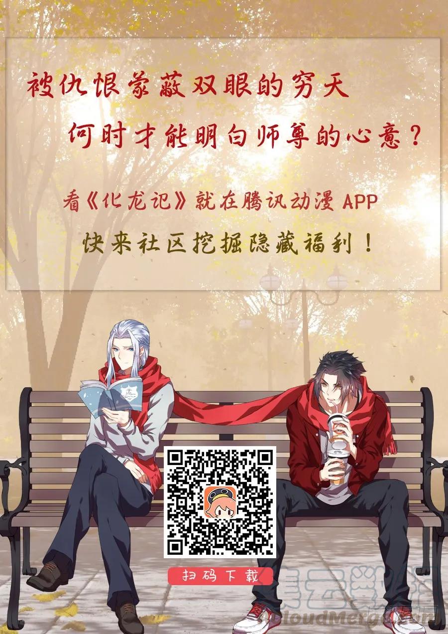 化龙记 第二十章 以德报怨 ﹙下﹚ 第9页
