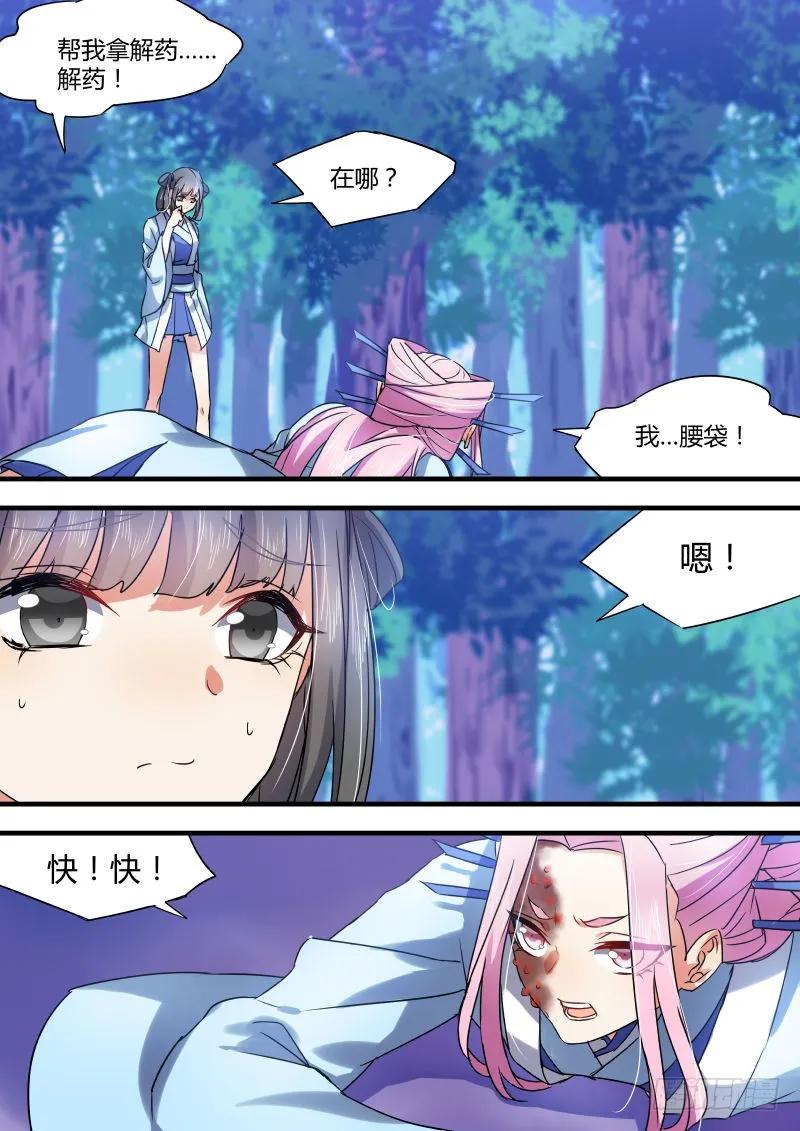 化龙记 第二十章 以德报怨 ﹙下﹚ 第6页