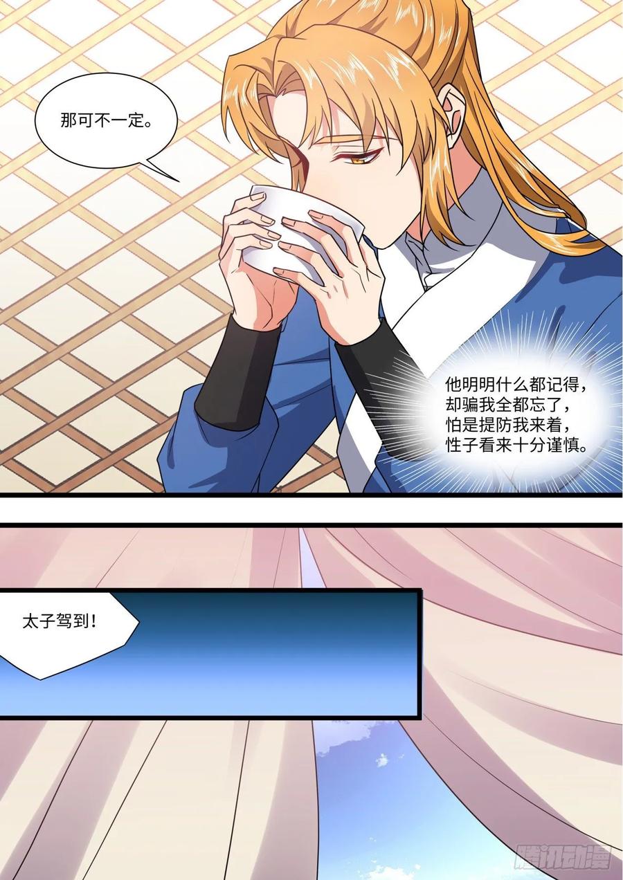 化龙记 第149章.往日结缘（四） 第12页