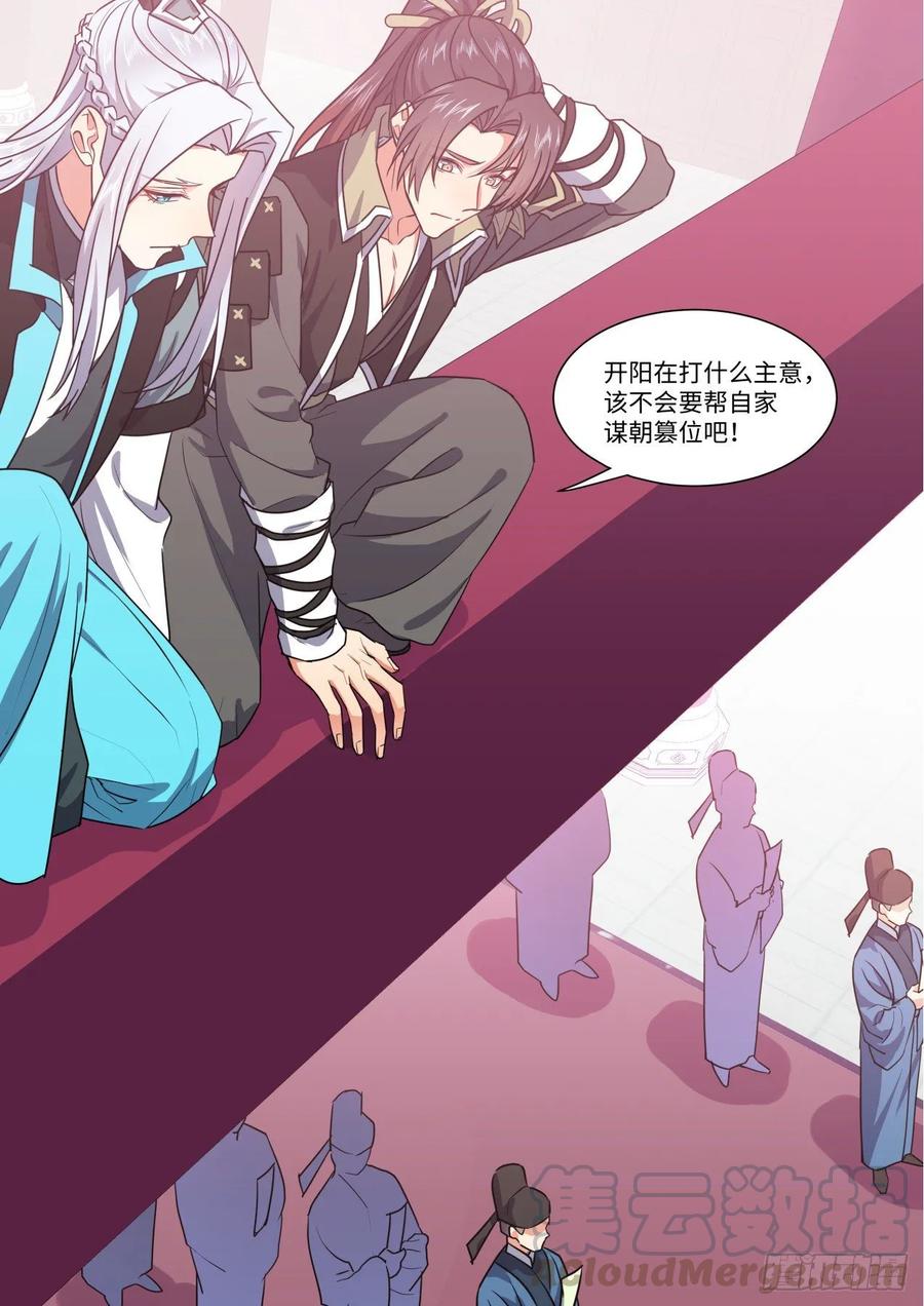 化龙记 第149章.往日结缘（四） 第19页