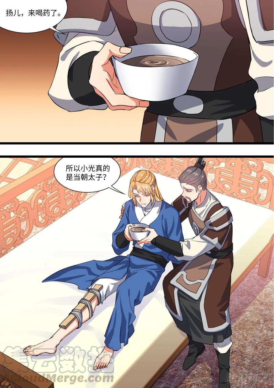 化龙记 第149章.往日结缘（四） 第10页