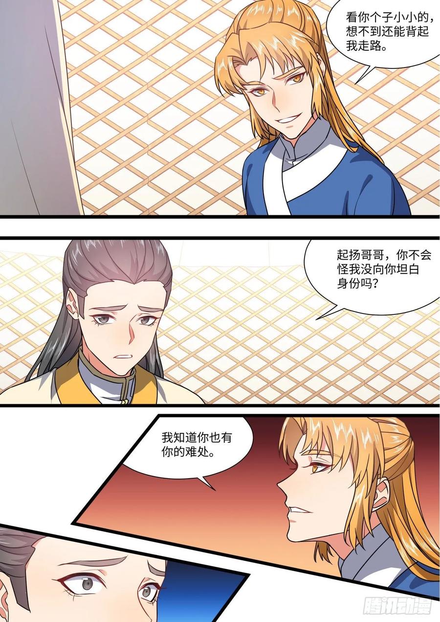 化龙记 第149章.往日结缘（四） 第15页