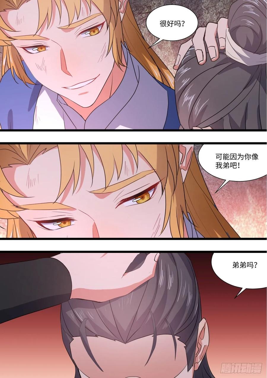化龙记 第149章.往日结缘（四） 第2页