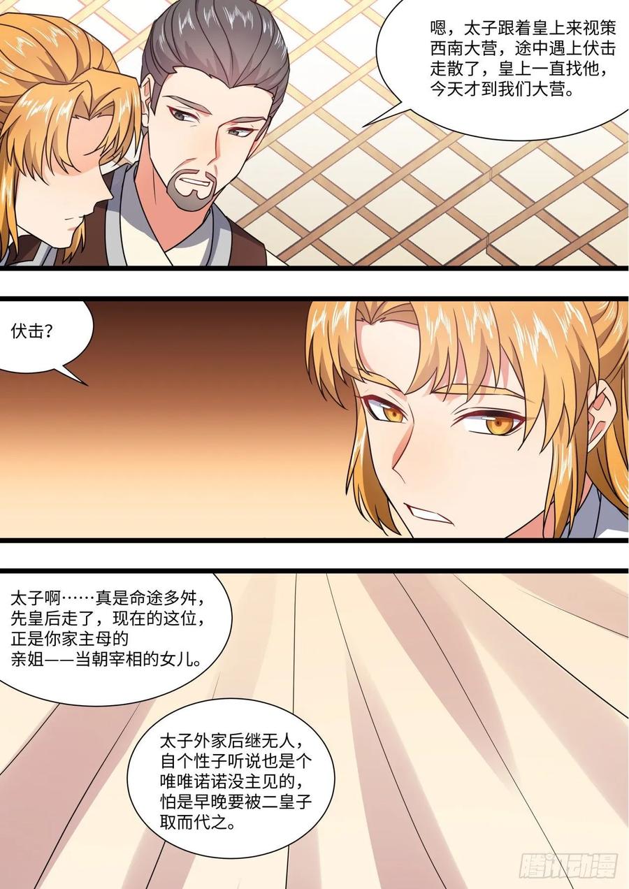 化龙记 第149章.往日结缘（四） 第11页