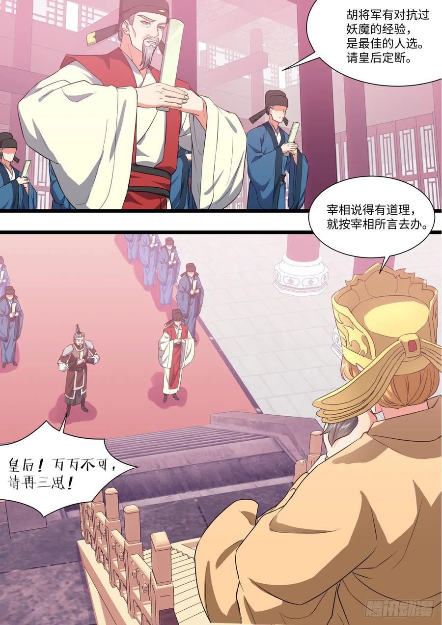 化龙记 第149章.往日结缘（四） 第18页