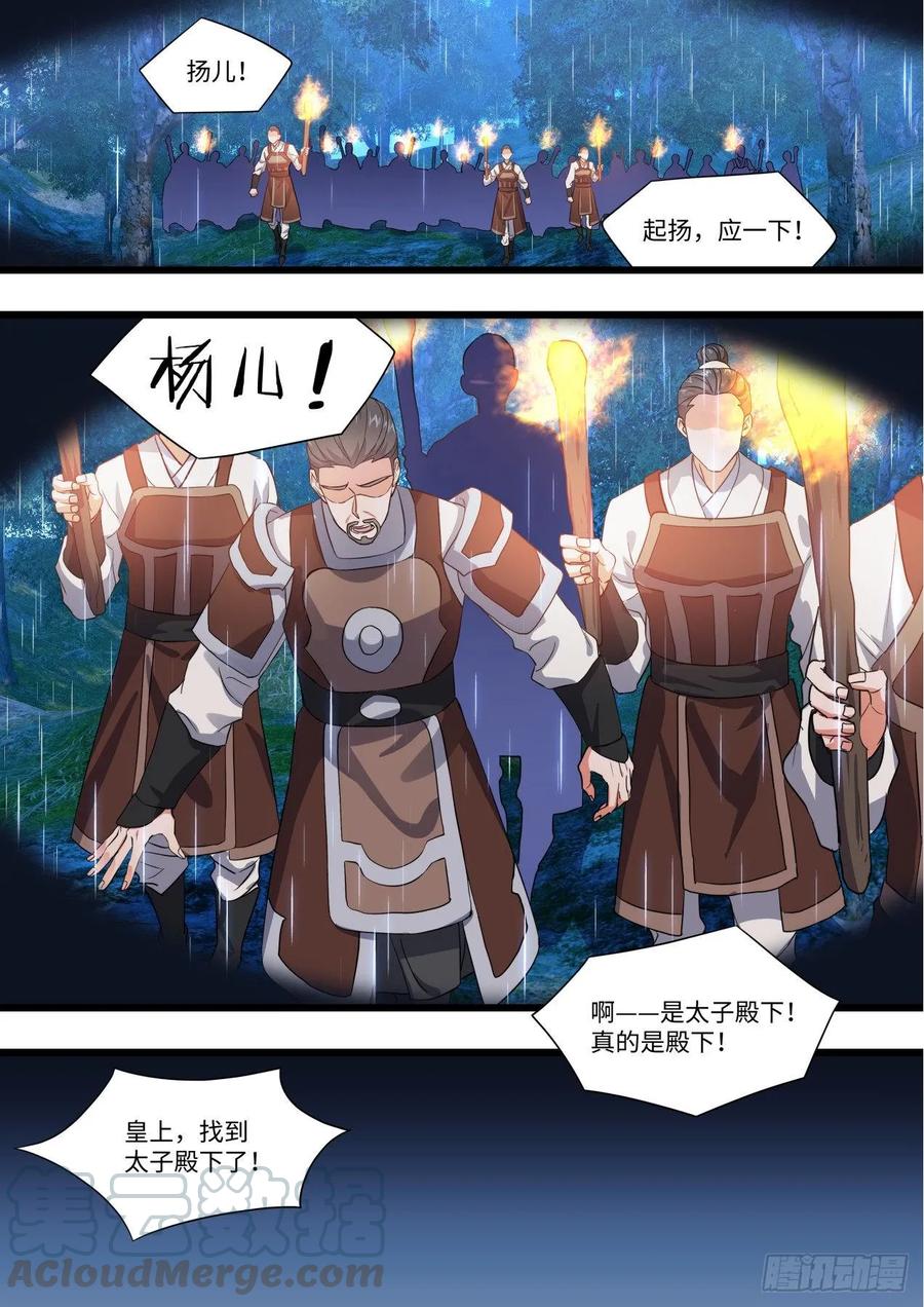 化龙记 第149章.往日结缘（四） 第7页