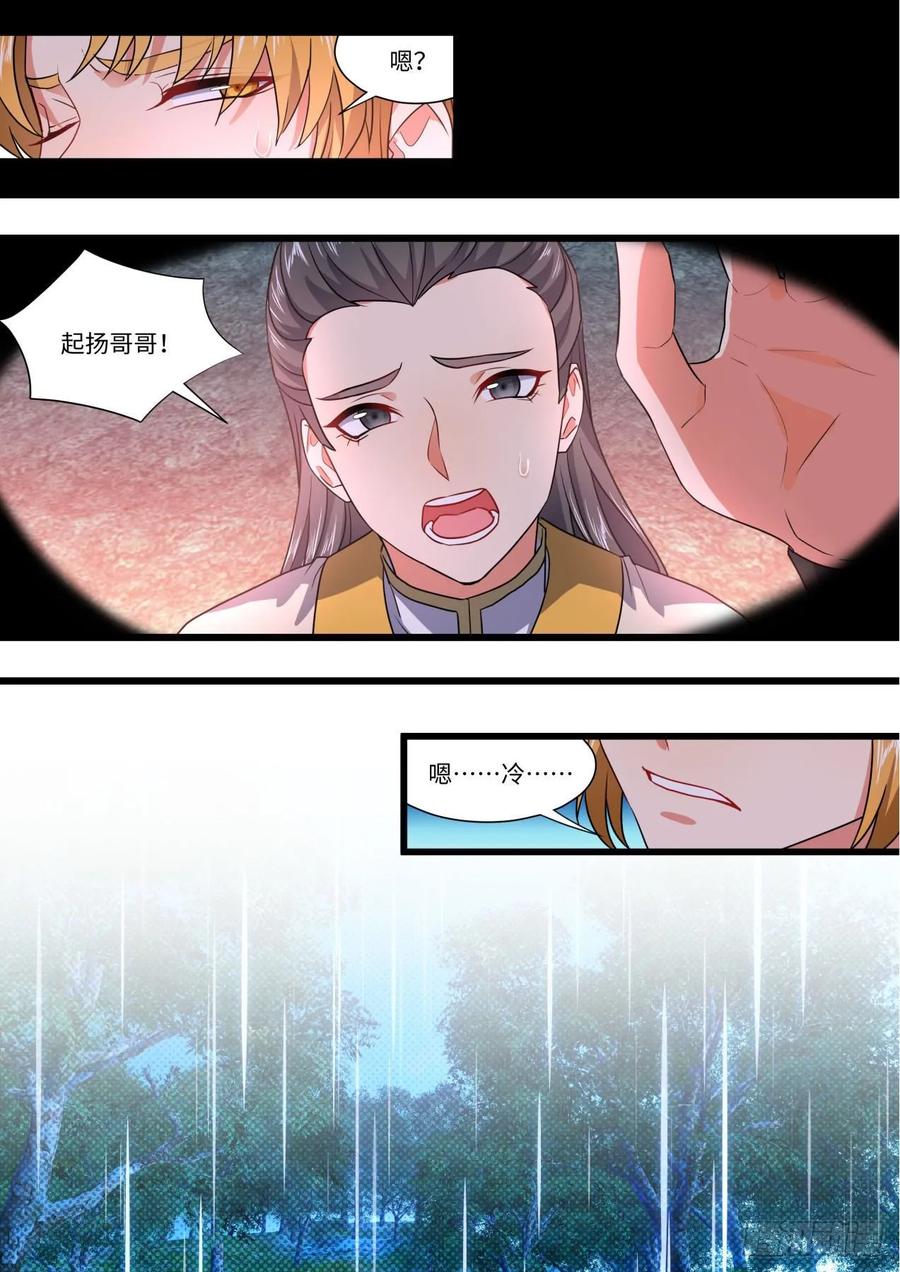 化龙记 第149章.往日结缘（四） 第5页