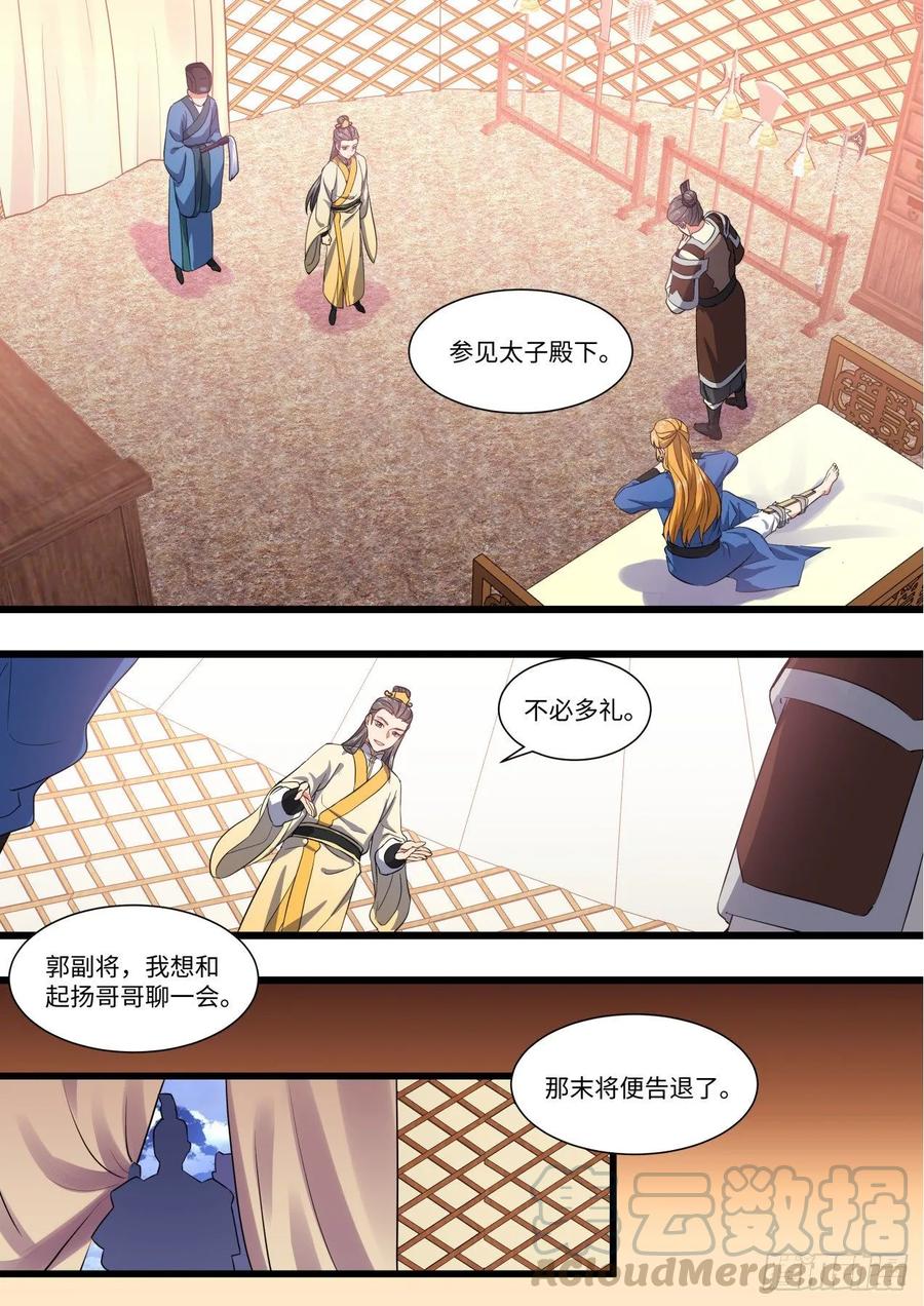 化龙记 第149章.往日结缘（四） 第13页