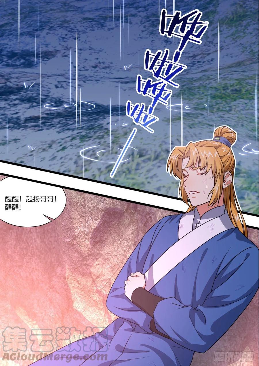 化龙记 第149章.往日结缘（四） 第4页
