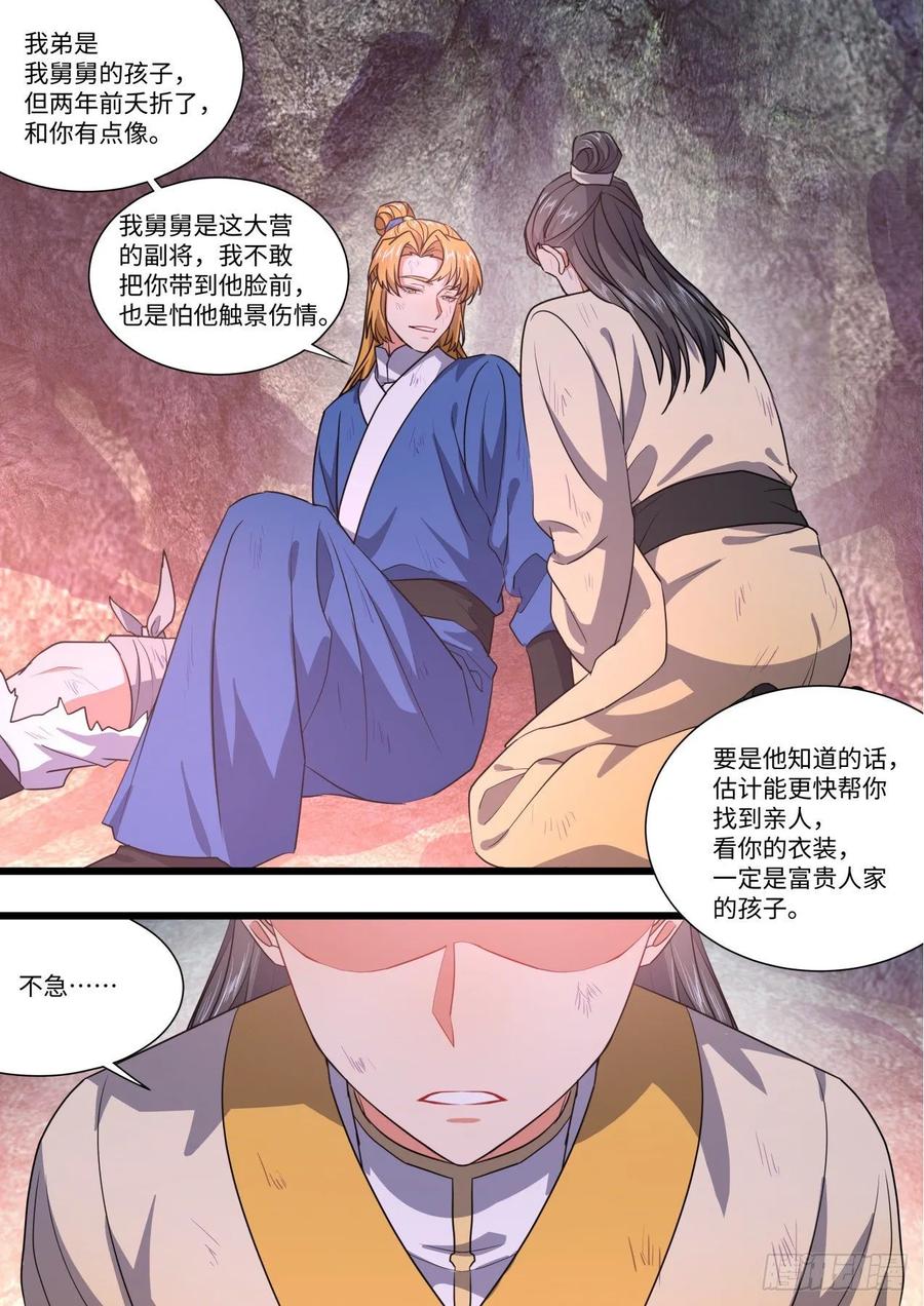 化龙记 第149章.往日结缘（四） 第3页