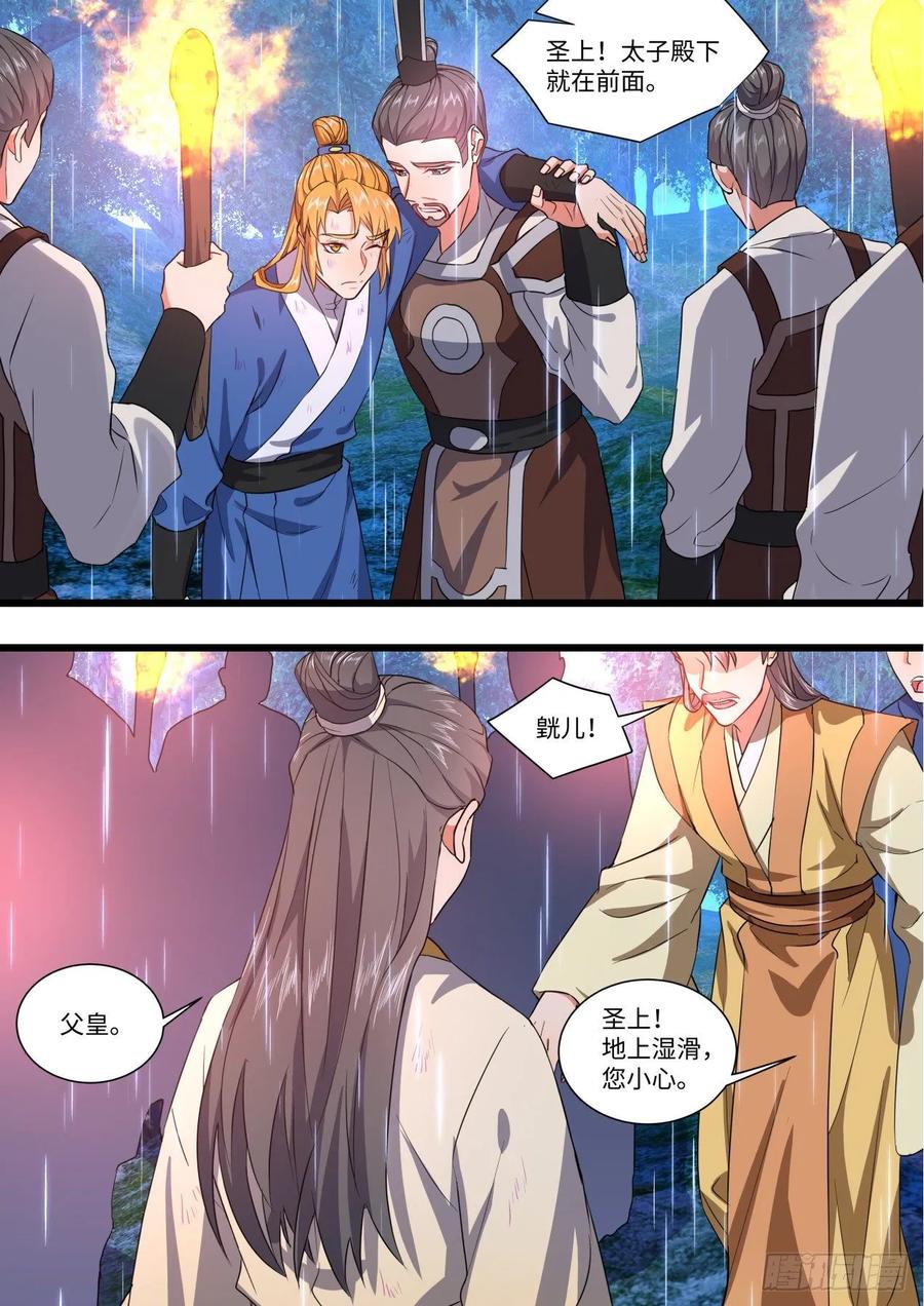 化龙记 第149章.往日结缘（四） 第8页