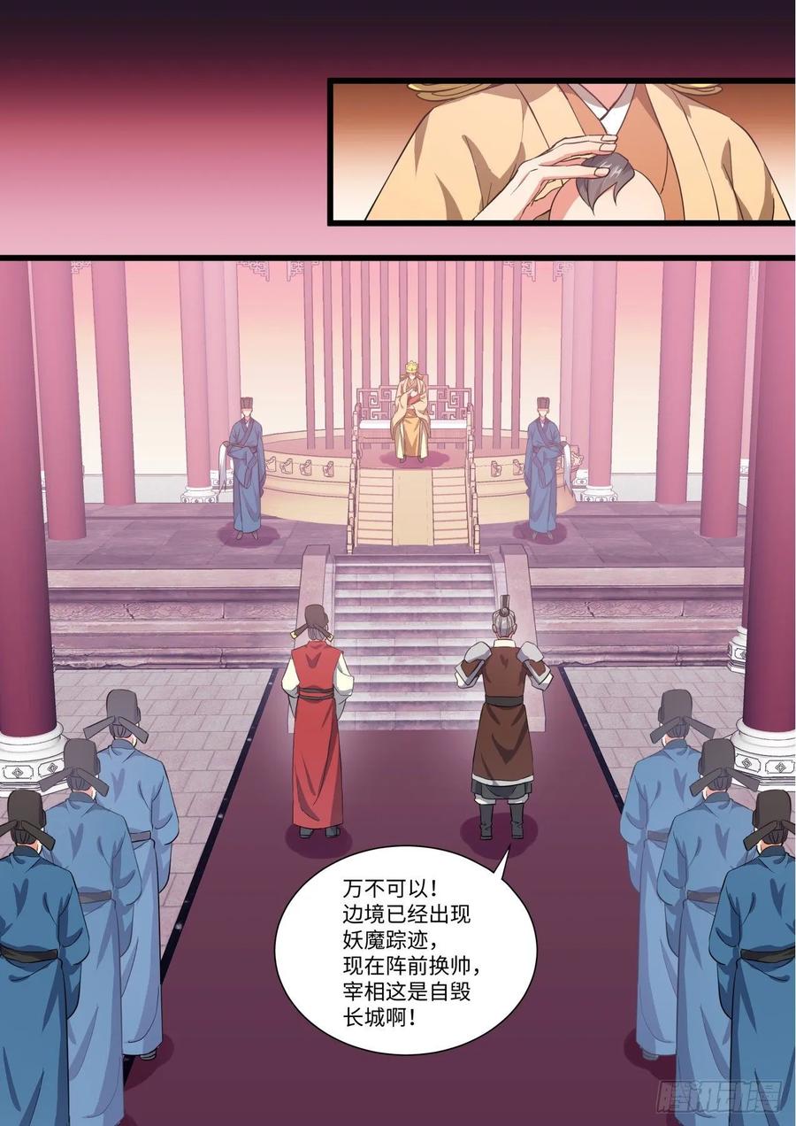 化龙记 第149章.往日结缘（四） 第17页