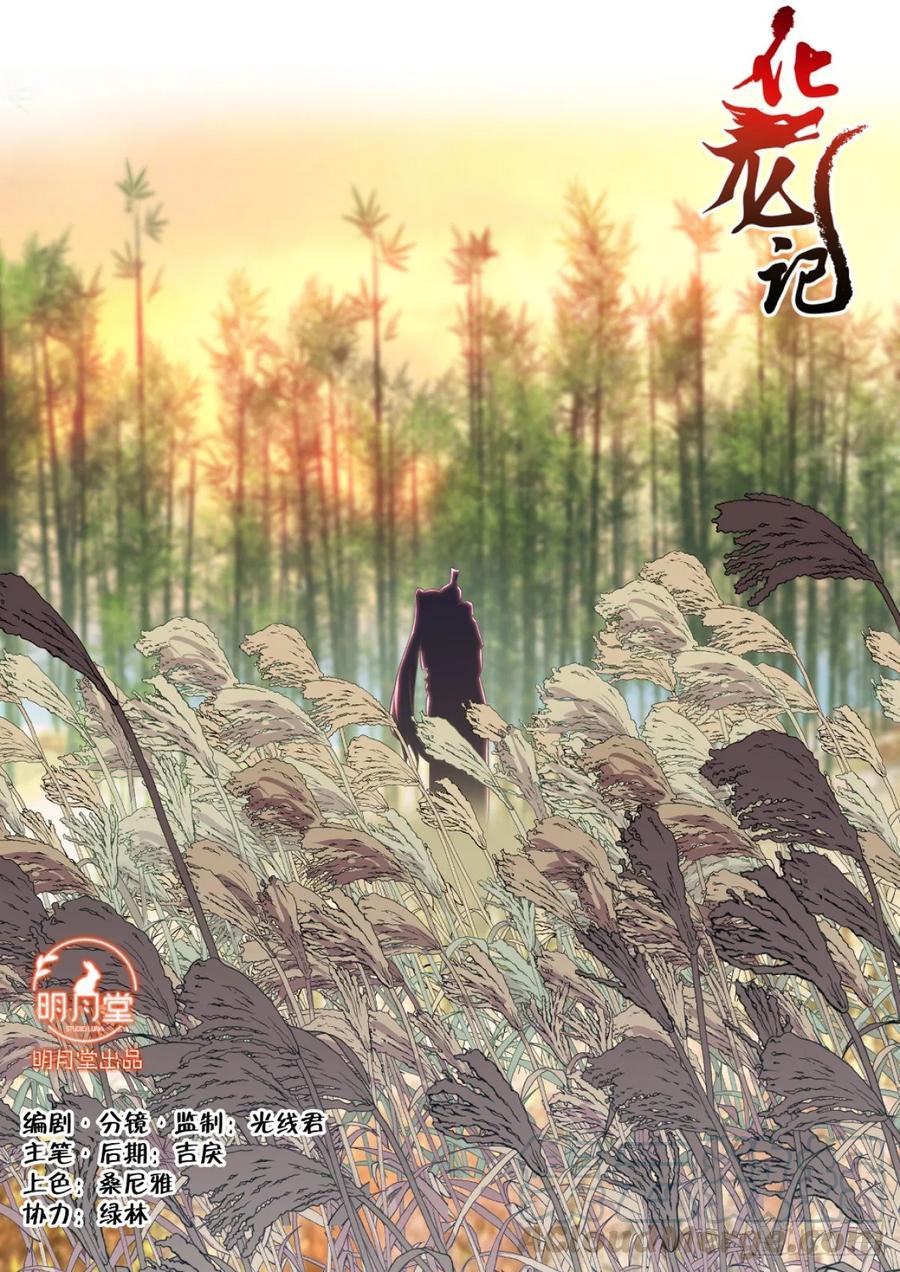 化龙记 第150章.风起云涌（上） 第1页