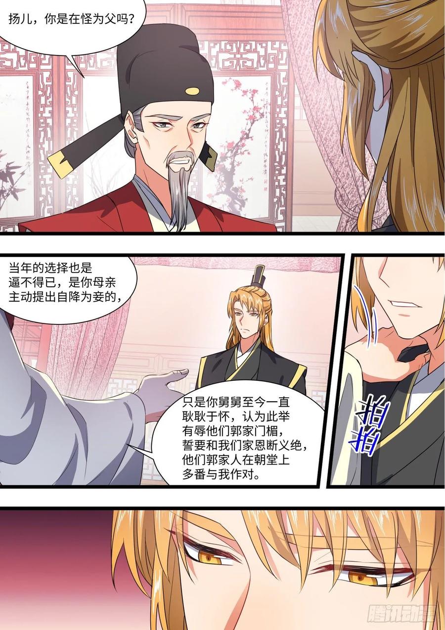 化龙记 第150章.风起云涌（上） 第6页