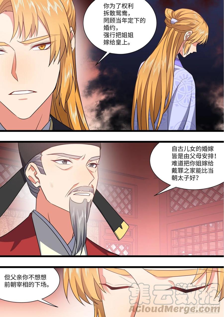 化龙记 第150章.风起云涌（下） 第10页
