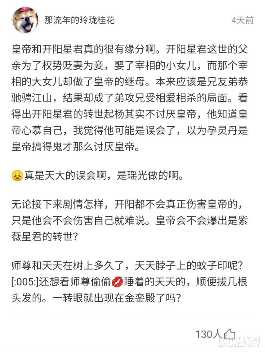 化龙记 第150章.风起云涌（下） 第21页