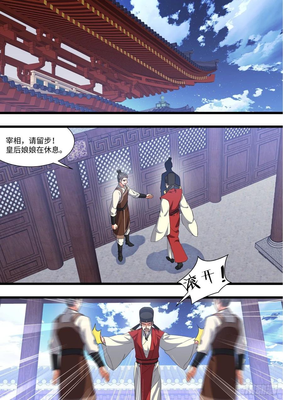 化龙记 第150章.风起云涌（下） 第6页