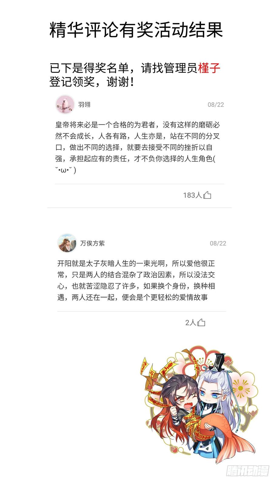化龙记 第150章.风起云涌（下） 第18页