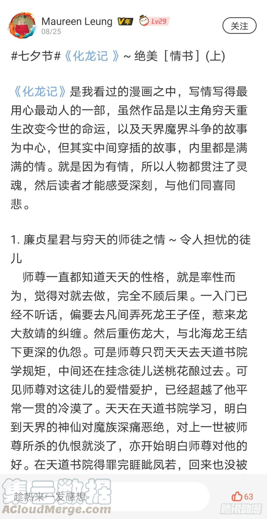 化龙记 第150章.风起云涌（下） 第19页