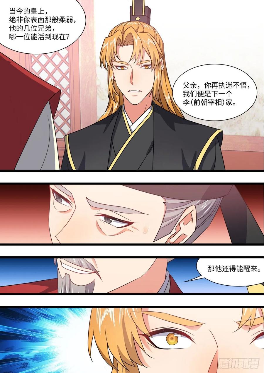 化龙记 第150章.风起云涌（下） 第11页