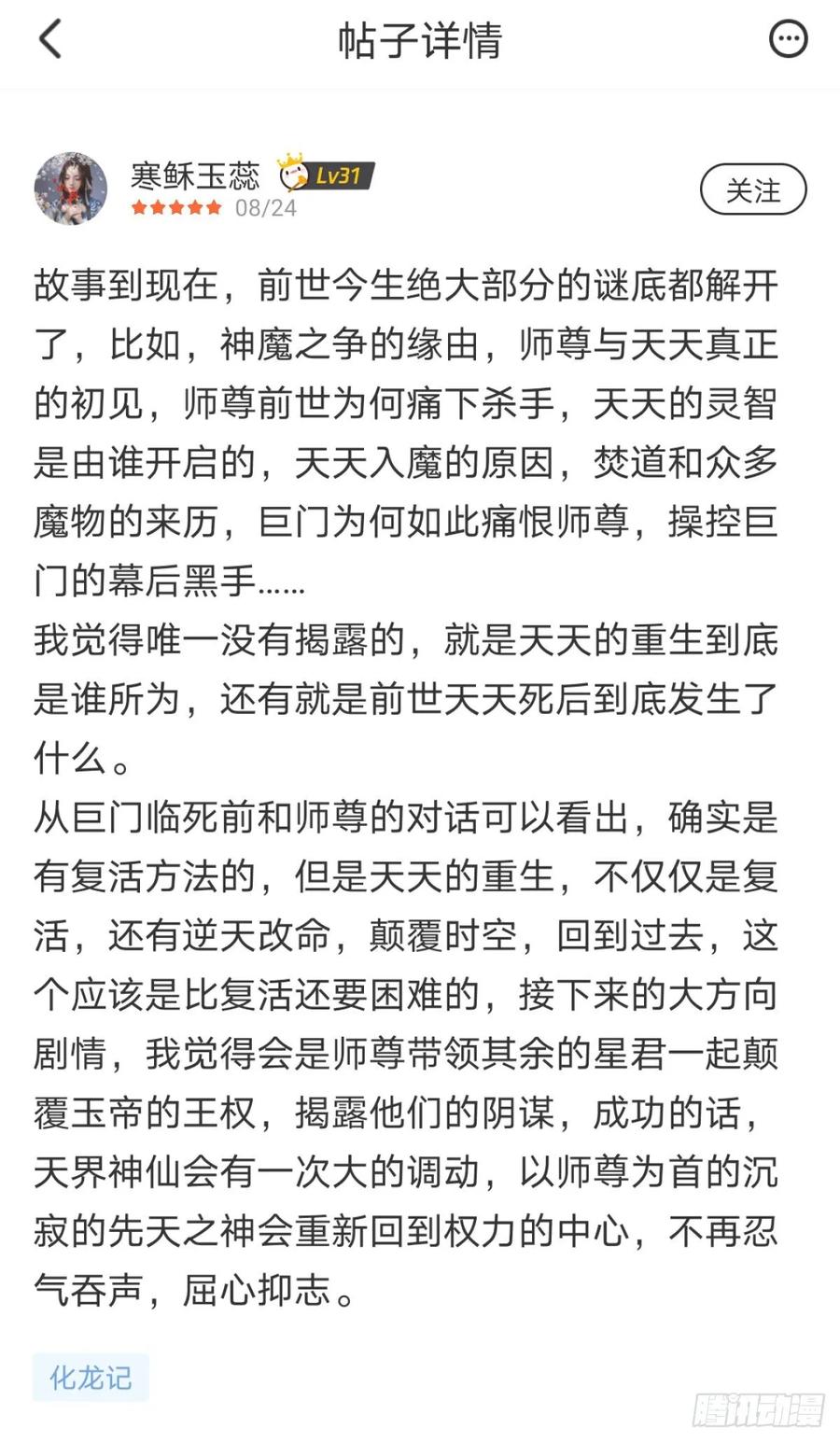 化龙记 第150章.风起云涌（下） 第20页